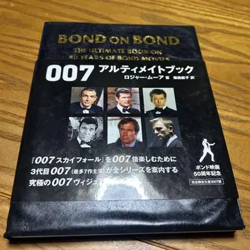 Bond on Bond 007 얼티메이트 북