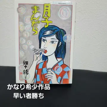 츠키코 만다라 하타나카 준