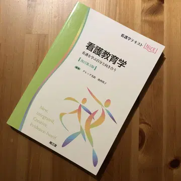 간호 교육학 : 간호를 배우는 자신과 마주하기