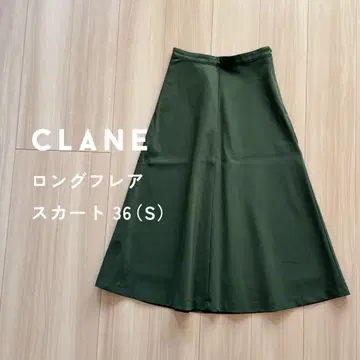CLANE 롱 플레어 스커트 36(S) 다크 그린 카키