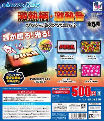 SANKYO Bisty 푸시 버튼 마스코트 3개 세트