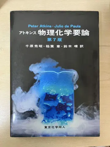 아킨스 물리화학 제7판
