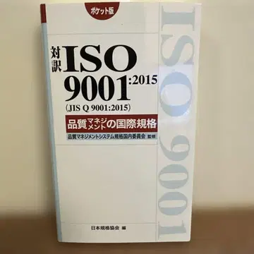 대조 ISO9001:2015(JIS Q 9001:2015) 품질 경영 -