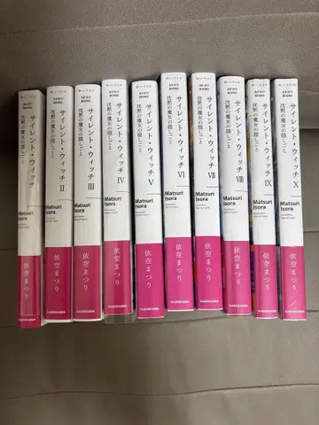 사일런트 위치 소설 전 10권 본편만