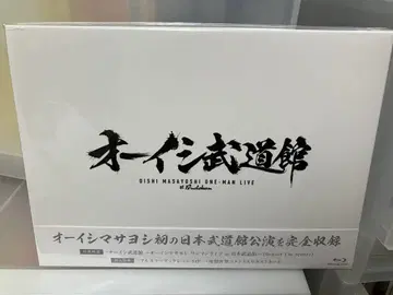 오이시 무도관