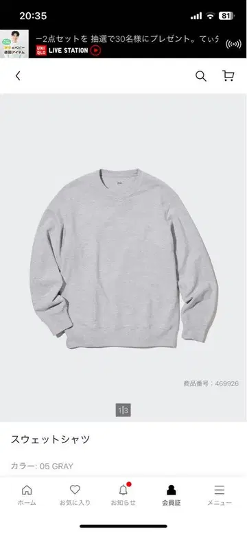 유니클로 스웨트 셔츠 4색 세트