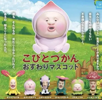 코비토즈칸 앉아있는 마스코트 전 6종 컴프 세트