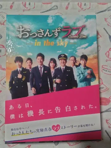 아재's 러브 -in the sky- Blu-ray BOX (5매)