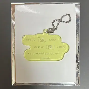 RADWIMPS 특별전 팝업 아크릴 키링 후타리고토
