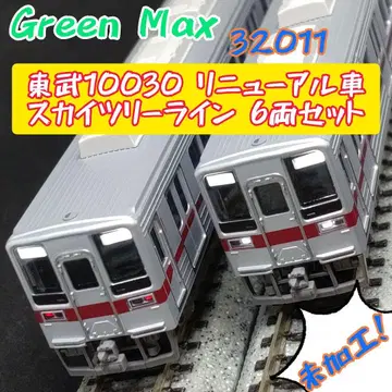 Green Max 32011 토부 10030 리뉴얼차 TS 6량 세트