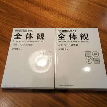 문제 해결의 전체관 상하권 세트