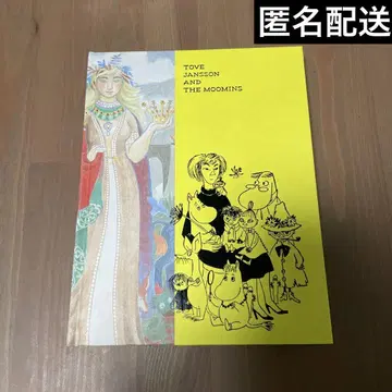 토베와 무민전 - 특별한 것을 찾아서 - 도록