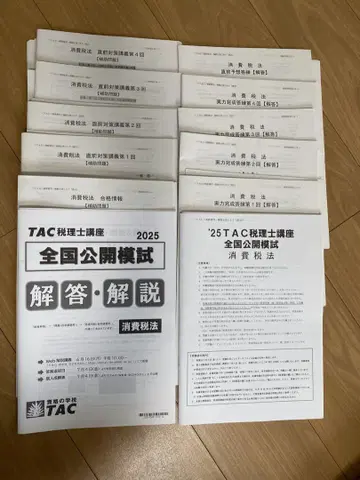 TAC 소비세법 2025년 목표 직전 답안 연습 11권
