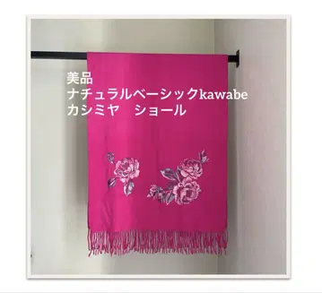 새상품급 내추럴 베이직 kawabe 캐시미어 숄