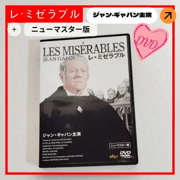 레 미제라블 DVD 장 가뱅 주연 뉴 마스터판 DVD