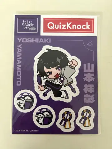 QuizKnock 멤버 스티커 시트 야마모토 요시아키