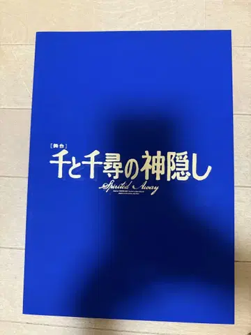 [ 무대 한정판 팜플렛 ] 센과 치히로의 행방불명