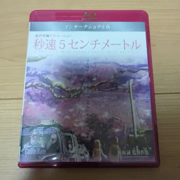 초속 5cm Blu-ray