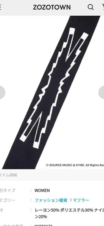 LE SSERAFIM x ZOZOTOWN KNIT MUFFLER