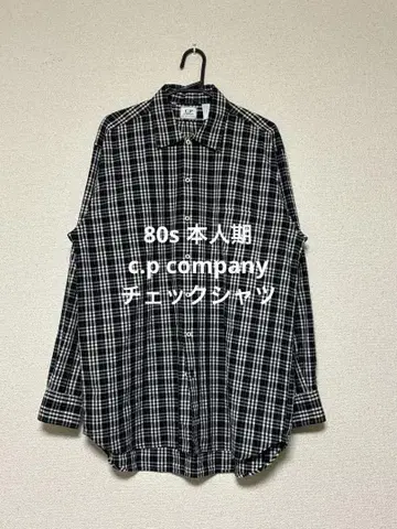 본인기 80s c.p company 체크 셔츠