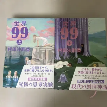 세계 99 상하의