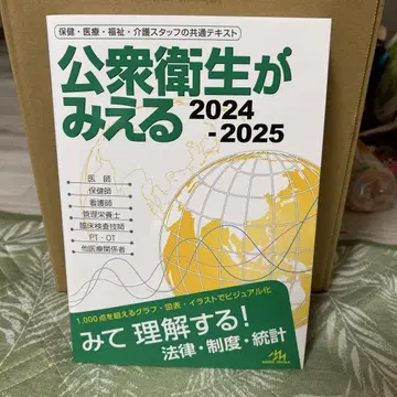 공중보건이 보인다. 2024-2025