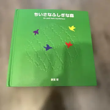 작고 신비로운 숲 팝업 그림책