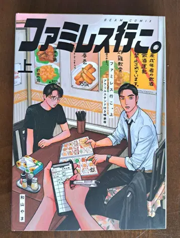 미개봉 패밀리 레스토랑 가자. 상 특장판 혜택 아크릴 스탠드
