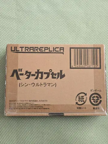 ULTRAREPLICA 베타 캡슐 (신 울트라맨)