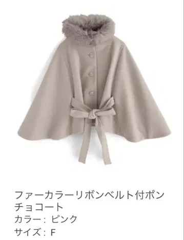 GRL 퍼 칼라 리본 벨트 부착 판초 코트