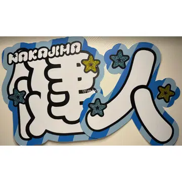 [ 켄토 ] 부채 문자 패널 형광 문자 ( 골판지 보강 완료 * )