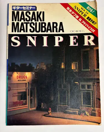 마츠바라 마사키 SNIPER 기타 악보