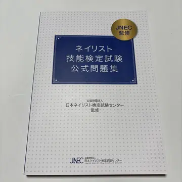 네일리스트 기능 검정 시험 공식 문제집