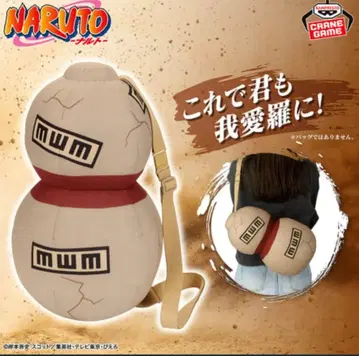 가아라의 표주박 코스프레 봉제 인형 [ NARUTO-나루토- ]