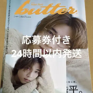 [응모권 있음] butter 03 HMV 한정판 엽서 포함 쇼지 코헤이