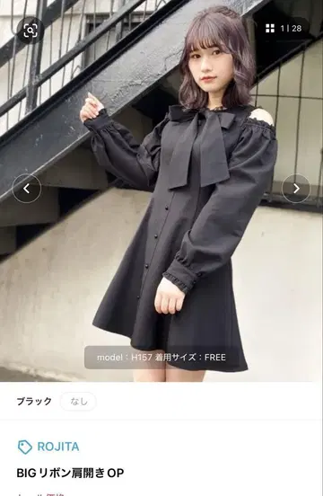 오프숄더 BIG 리본 어깨 트임 원피스 ROJITA