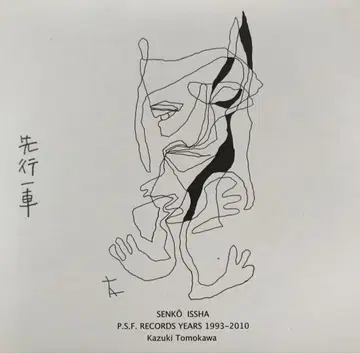 토모카와 카즈키/선행일차 2CD