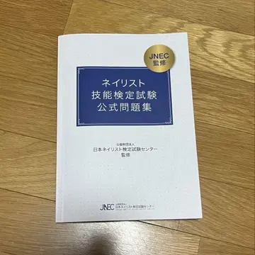 네일 기능 검정 시험 공식 문제집
