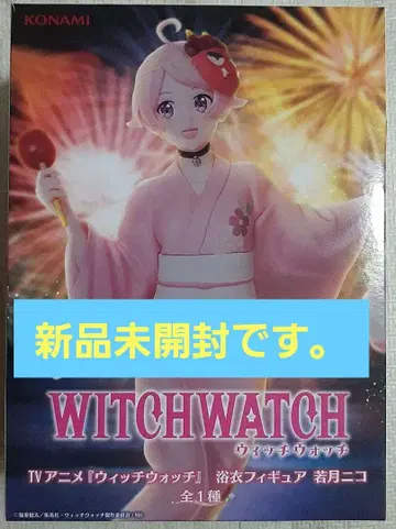 위치워치 WITCHWATCH 유카타 피규어 와카츠키 니코