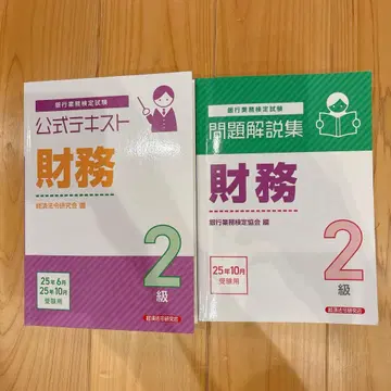 은행 업무 검정 재무 2급 텍스트 문제 해설집 2권 세트