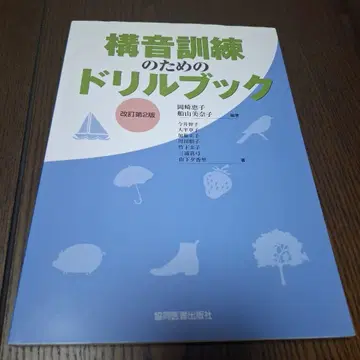 조음 훈련을 위한 드릴북