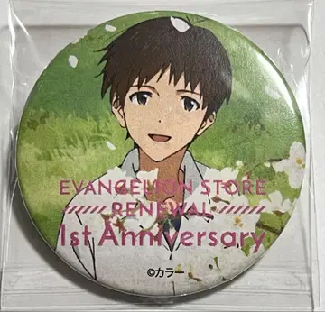 가격 인하 추첨 특전 라스트 1점 에반게리온 신지 캔뱃지 1주년 기념