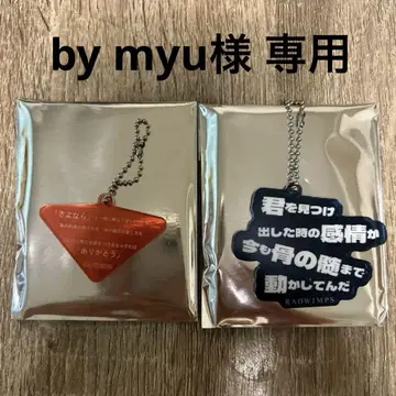 RADWIMPS 키링 세트