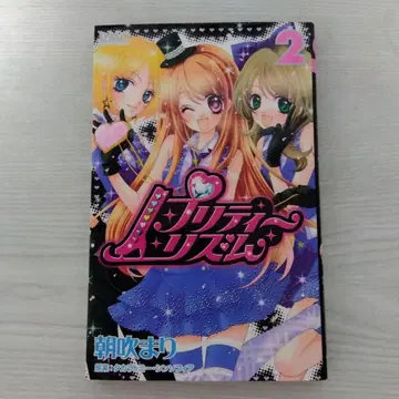 레어 프리티 리듬 2 아사부키 마리 리본 슈에이샤