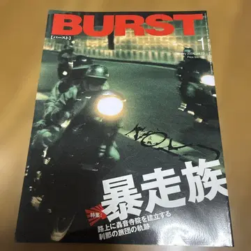 버스트 BURST 폭주족 특집