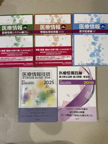 의료 정보 기술자 2025 / 의료 정보 2019 / 의료 정보 6호