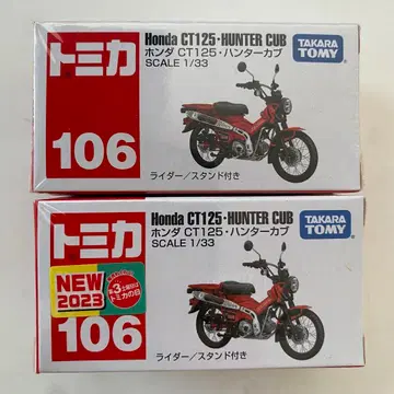 토미카 혼다 CT125 헌터 커브 106 2대 세트