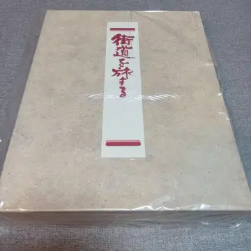 길을 여행하는 일본 통신 교육 연맹