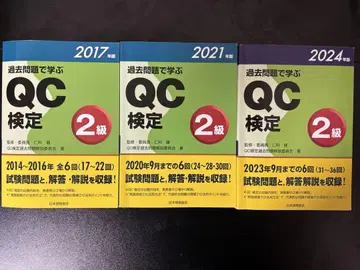 QC 검정 2급 기출문제 3권 세트 (덤 포함! 40회 문제 용지)