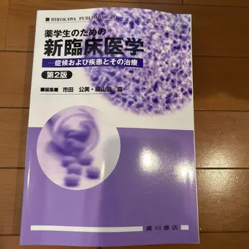 약학도를 위한 신임상 의학: 증상 및 질환과 그 치료